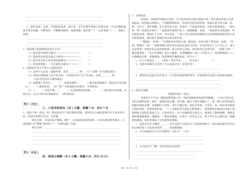 鹰潭市重点小学小升初语文模拟考试试卷 附答案.doc_第2页