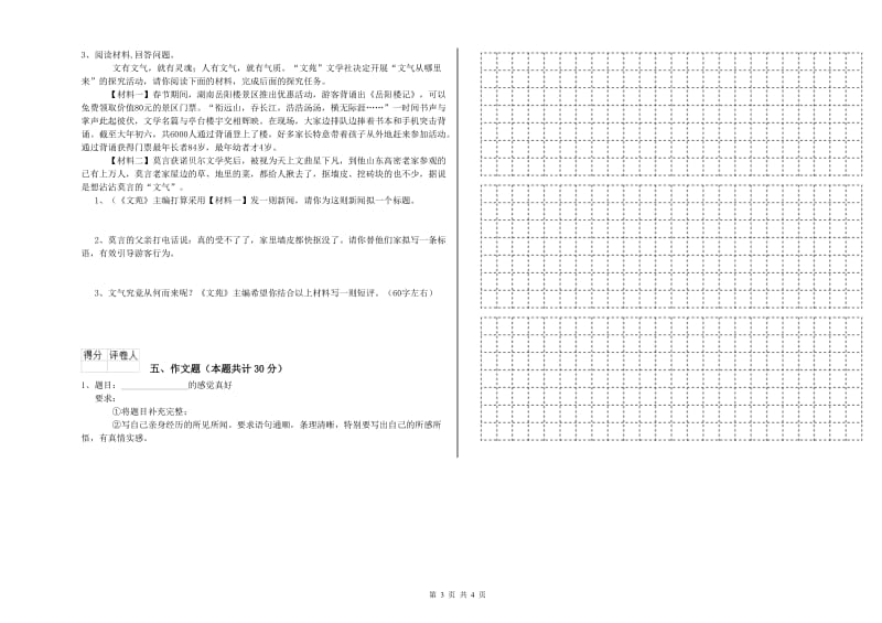 鹰潭市重点小学小升初语文模拟考试试卷 附答案.doc_第3页