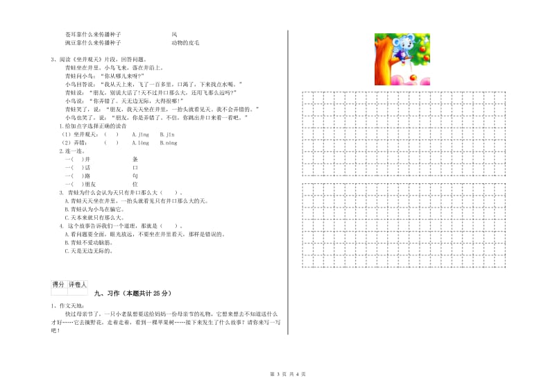 陕西省2019年二年级语文上学期期中考试试题 附答案.doc_第3页