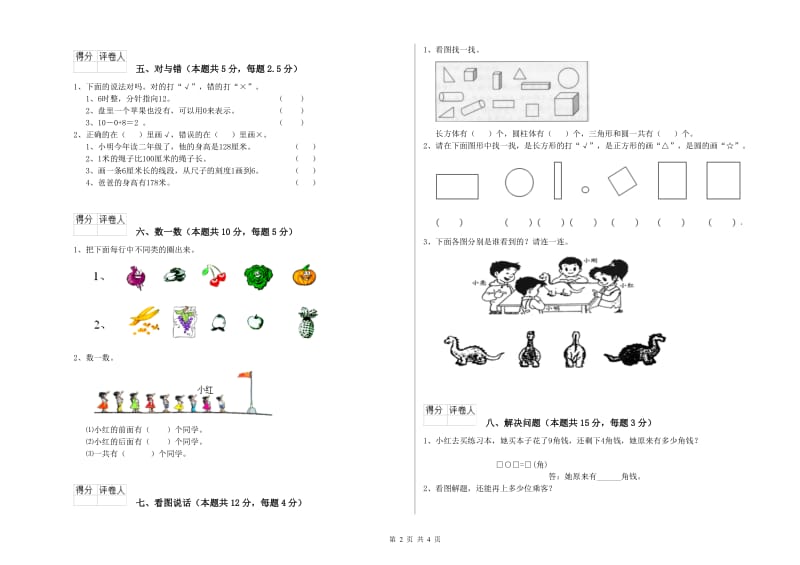 陇南市2020年一年级数学上学期综合检测试卷 附答案.doc_第2页