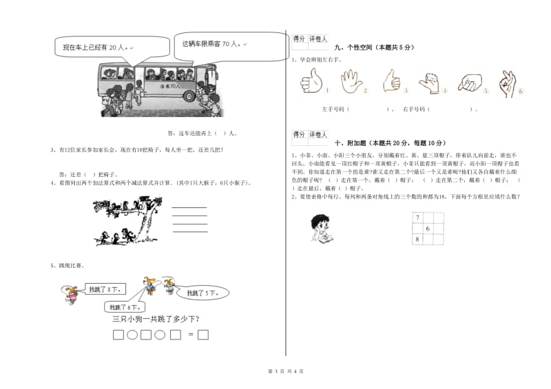 陇南市2020年一年级数学上学期综合检测试卷 附答案.doc_第3页