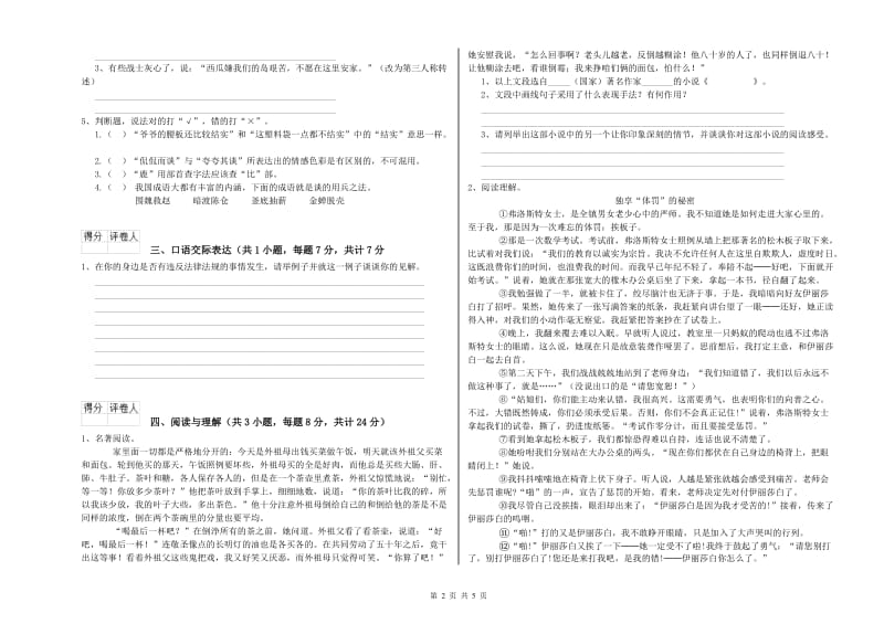 陕西省重点小学小升初语文能力提升试卷A卷 附解析.doc_第2页