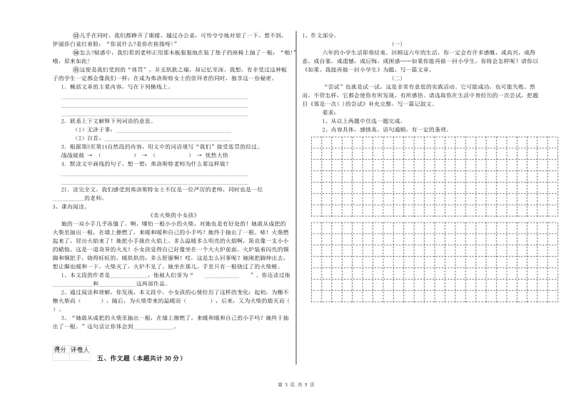 陕西省重点小学小升初语文能力提升试卷A卷 附解析.doc_第3页