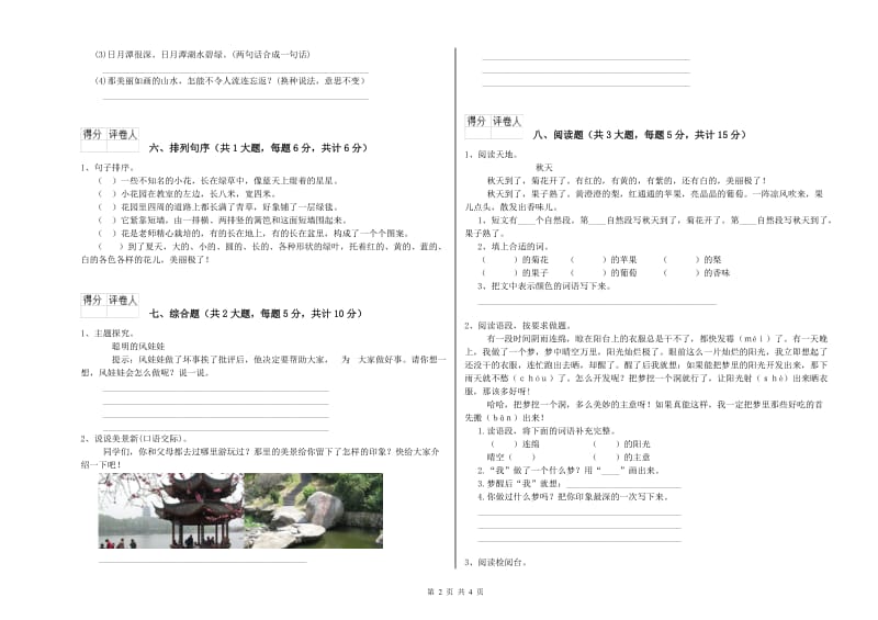 黑龙江省2019年二年级语文上学期开学检测试题 含答案.doc_第2页