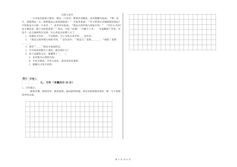 黑龙江省2019年二年级语文上学期开学检测试题 含答案.doc_第3页