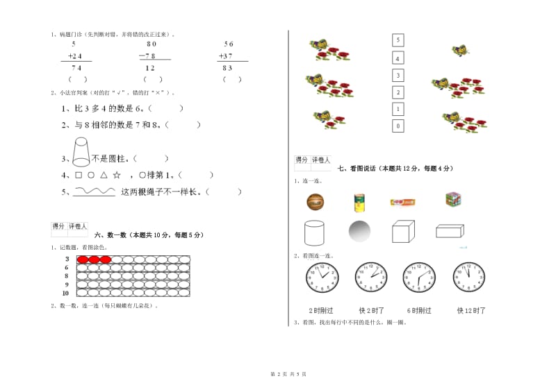 长治市2020年一年级数学上学期月考试题 附答案.doc_第2页