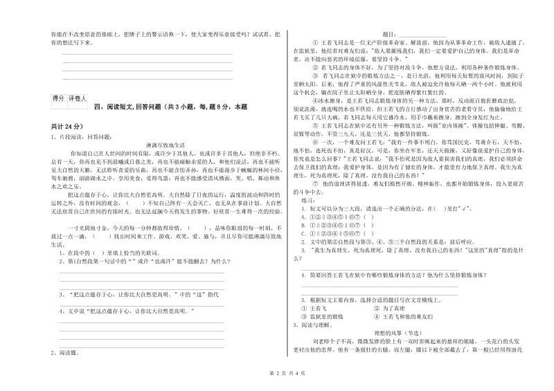 阿里地区实验小学六年级语文【上册】模拟考试试题 含答案.doc_第2页