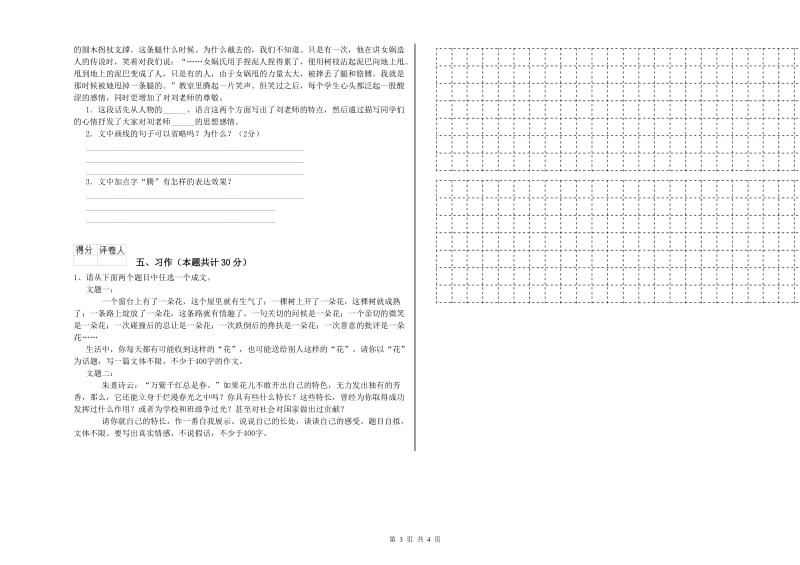 阿里地区实验小学六年级语文【上册】模拟考试试题 含答案.doc_第3页