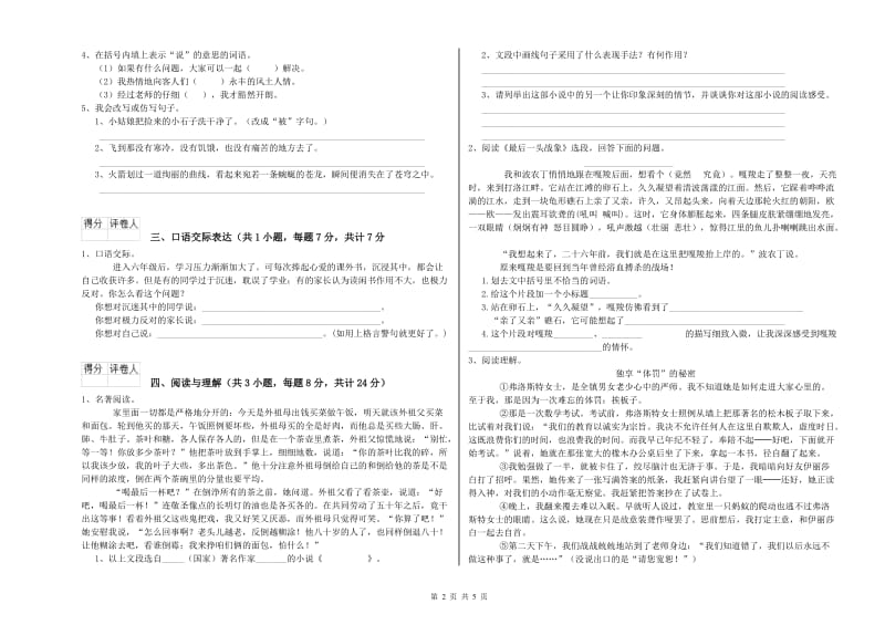 辽宁省小升初语文过关检测试题B卷 附解析.doc_第2页