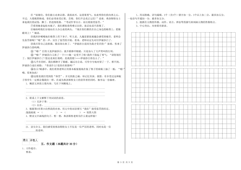 辽宁省小升初语文过关检测试题B卷 附解析.doc_第3页