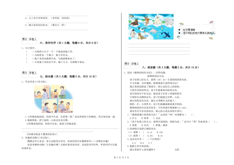 青海省2020年二年级语文【上册】模拟考试试题 附解析.doc_第2页