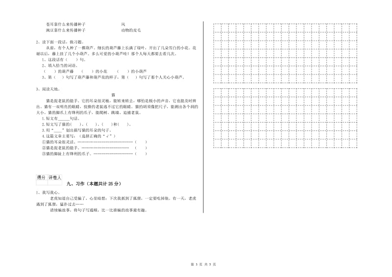 青海省2020年二年级语文【上册】模拟考试试题 附解析.doc_第3页