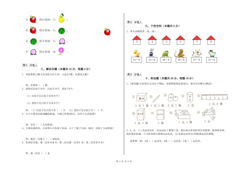 阳泉市2019年一年级数学上学期综合练习试题 附答案.doc_第3页