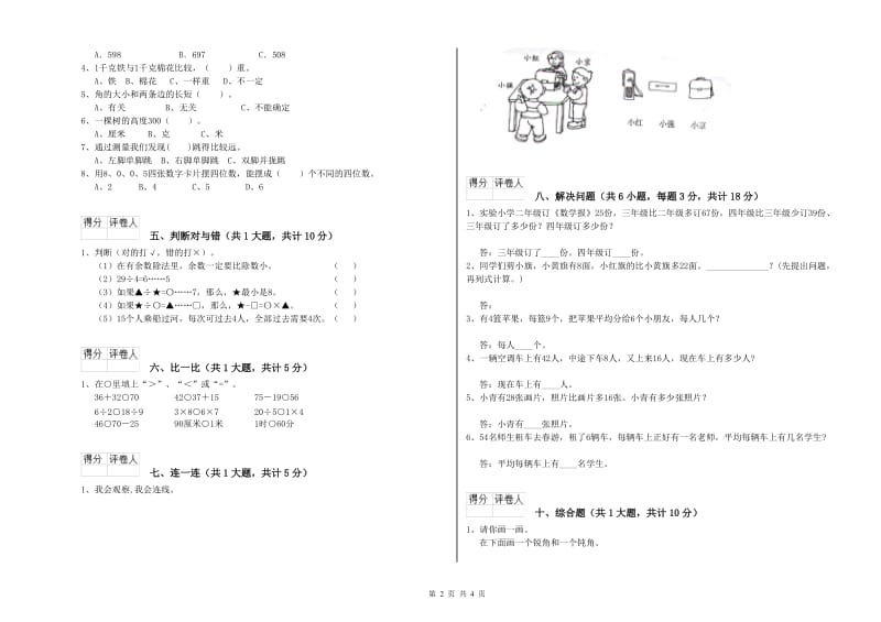 青海省实验小学二年级数学上学期每周一练试题 含答案.doc_第2页