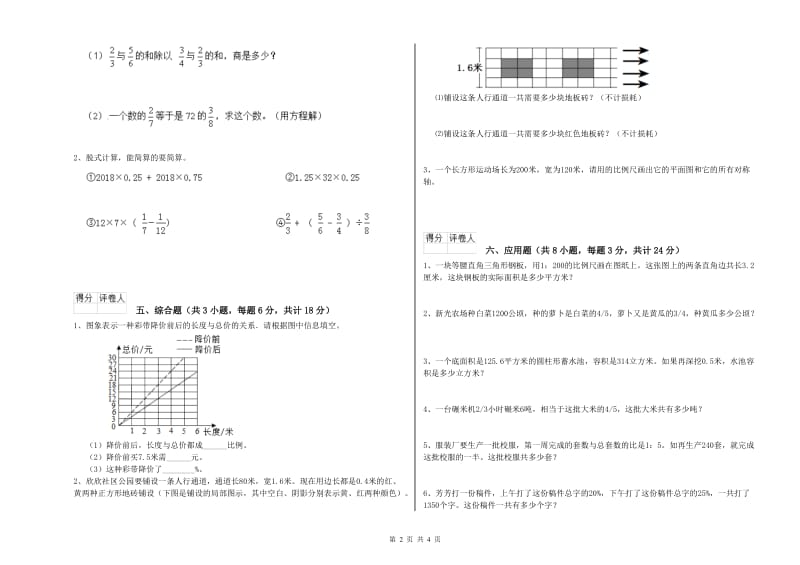 黑龙江省2020年小升初数学综合练习试题D卷 附答案.doc_第2页