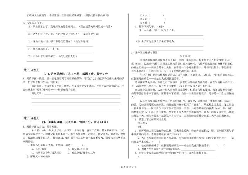 阳江市重点小学小升初语文提升训练试题 附解析.doc_第2页