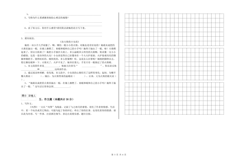 阳江市重点小学小升初语文提升训练试题 附解析.doc_第3页