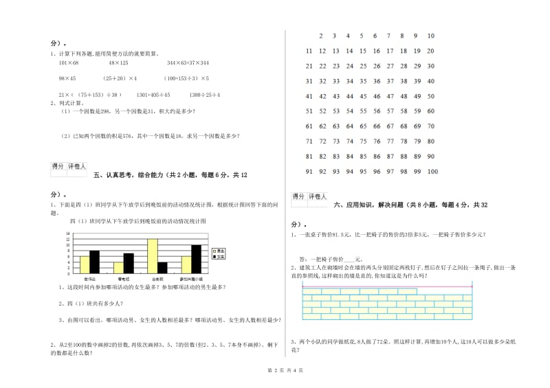 长春版四年级数学上学期能力检测试卷D卷 含答案.doc_第2页