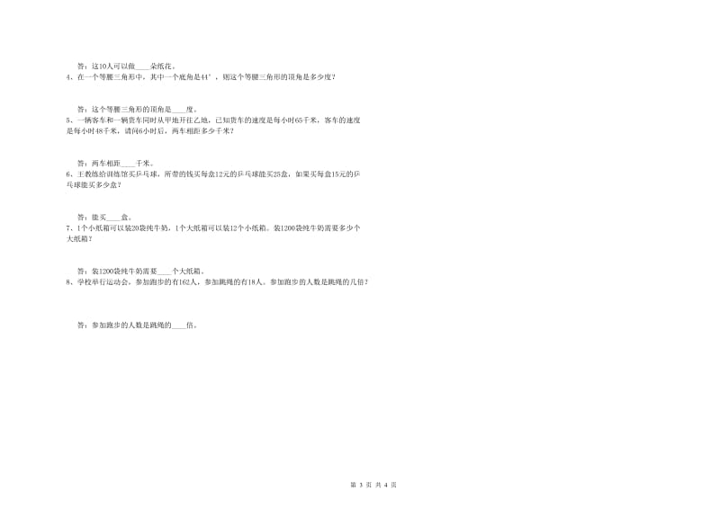 长春版四年级数学上学期能力检测试卷D卷 含答案.doc_第3页