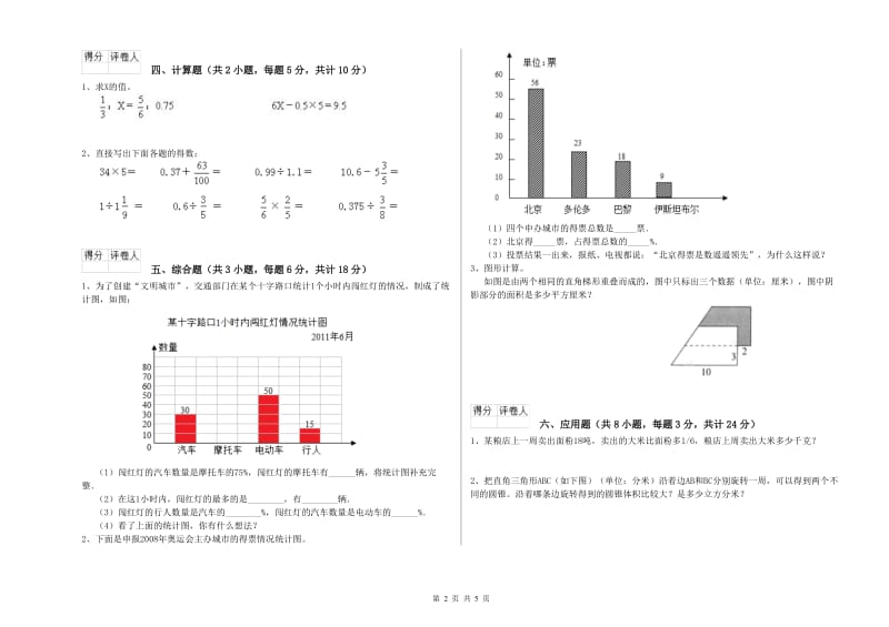 青海省2019年小升初数学能力检测试卷D卷 含答案.doc_第2页