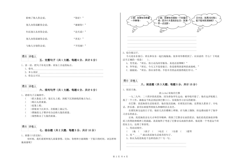 青海省2019年二年级语文下学期综合检测试卷 附答案.doc_第2页