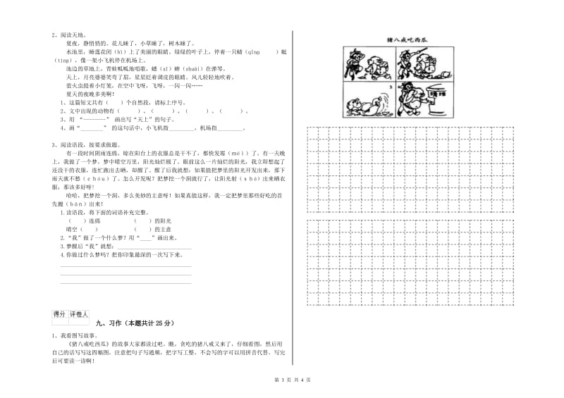 青海省2019年二年级语文下学期综合检测试卷 附答案.doc_第3页