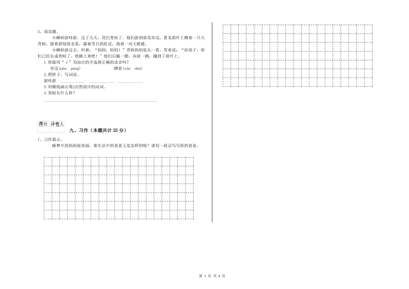 陕西省2019年二年级语文【下册】综合检测试题 含答案.doc_第3页