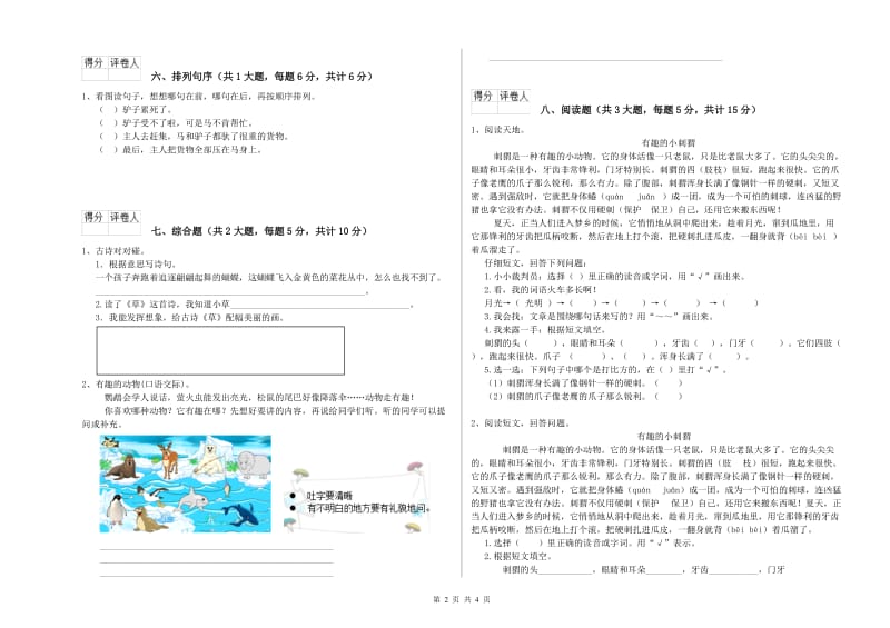 辽宁省2020年二年级语文【上册】能力提升试题 附答案.doc_第2页