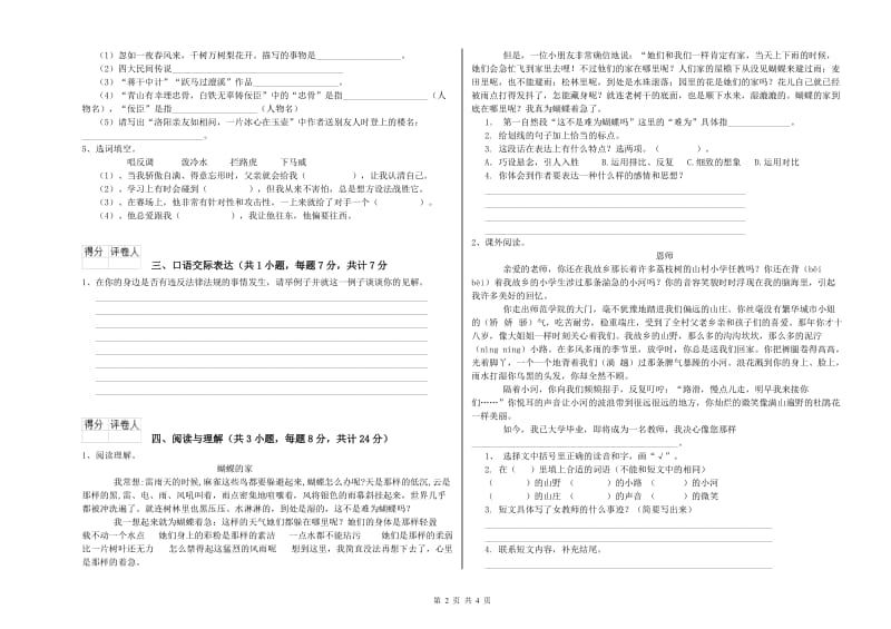 达州市重点小学小升初语文能力检测试题 附答案.doc_第2页