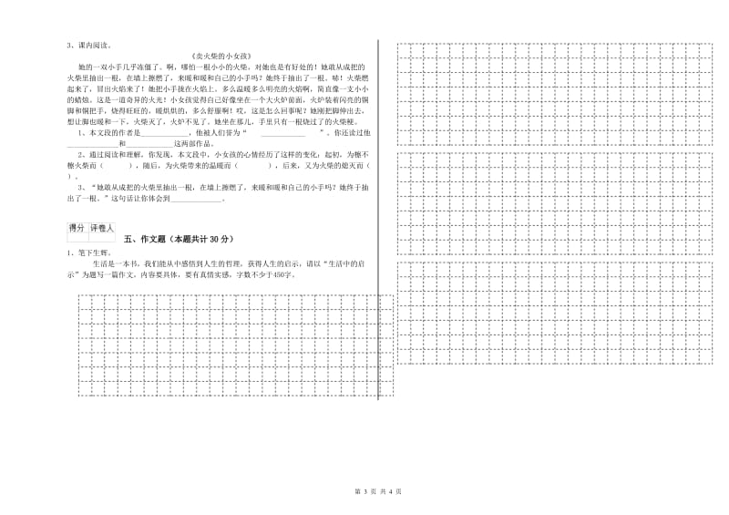 达州市重点小学小升初语文能力检测试题 附答案.doc_第3页