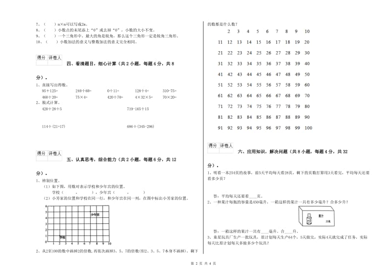 陕西省2020年四年级数学【上册】全真模拟考试试卷 含答案.doc_第2页