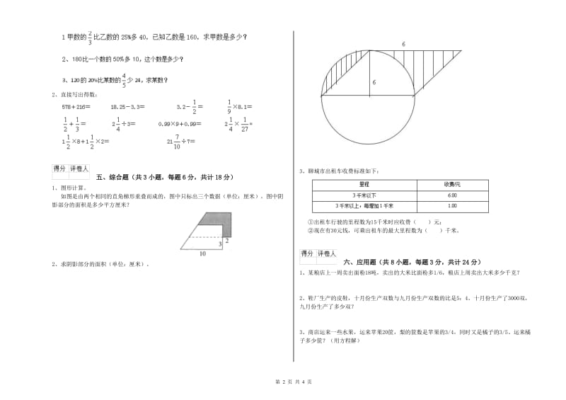 青海省2020年小升初数学每日一练试题A卷 附答案.doc_第2页