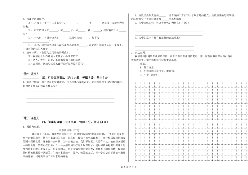 黑龙江省小升初语文提升训练试卷D卷 含答案.doc_第2页