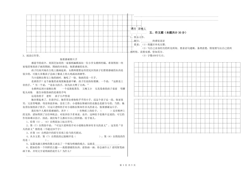 黑龙江省小升初语文提升训练试卷D卷 含答案.doc_第3页