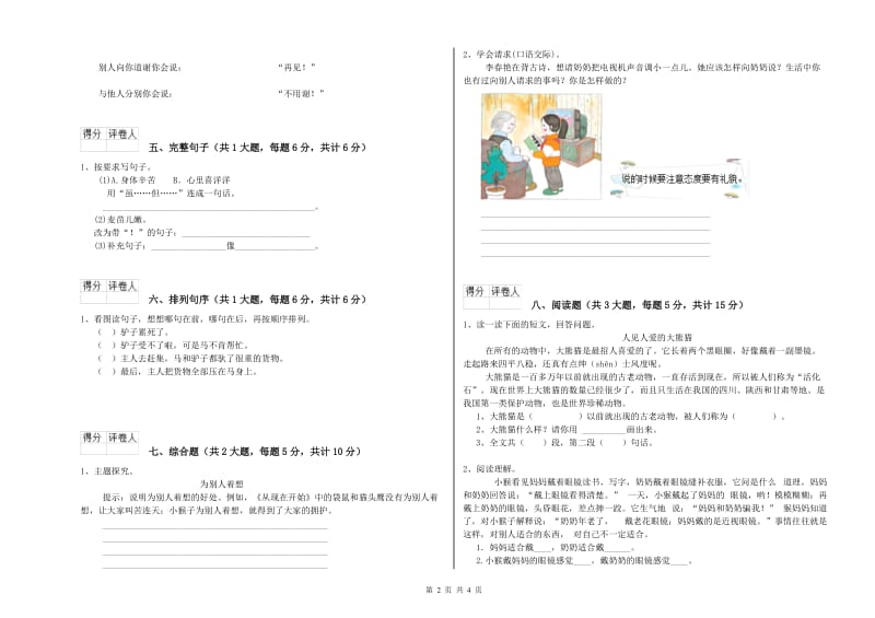 青海省2019年二年级语文上学期每日一练试题 含答案.doc_第2页