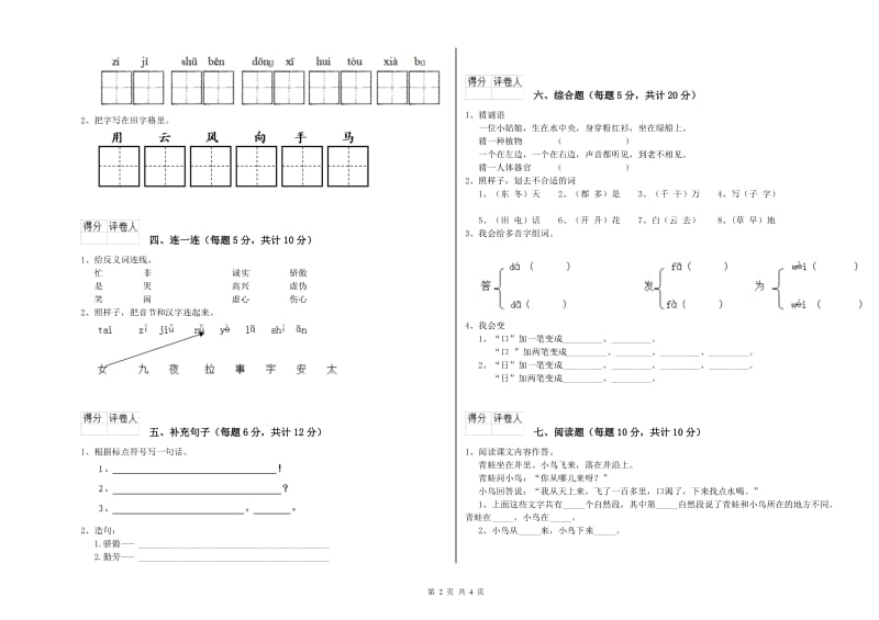 陇南市实验小学一年级语文【上册】开学考试试题 附答案.doc_第2页