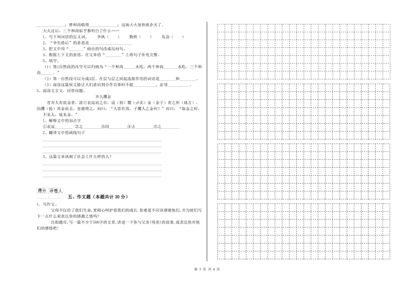 黔南布依族苗族自治州重点小学小升初语文能力提升试卷 附答案.doc_第3页