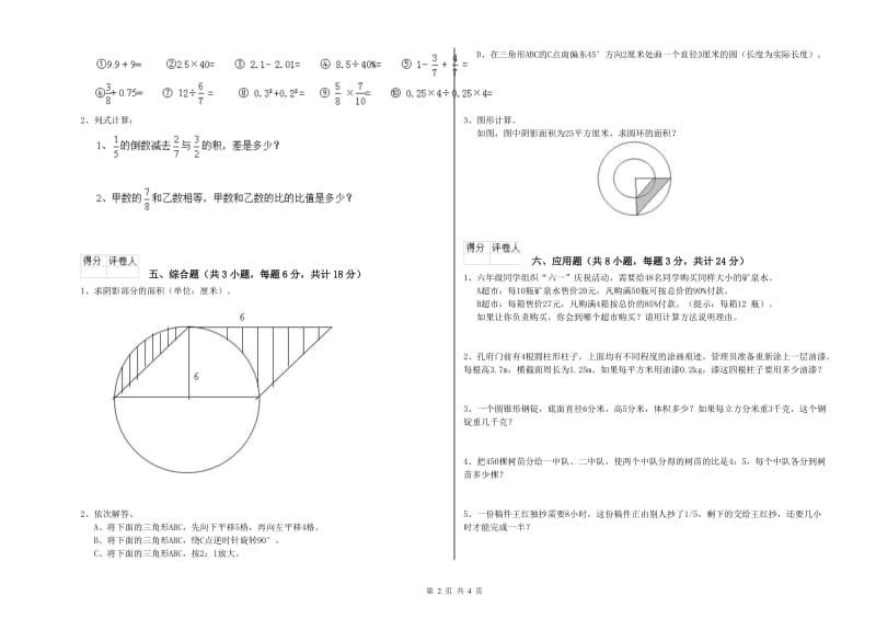 青海省2019年小升初数学提升训练试题B卷 含答案.doc_第2页