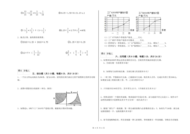 黑龙江省2020年小升初数学综合练习试卷C卷 附解析.doc_第2页