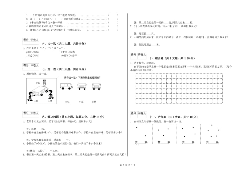 黄冈市二年级数学下学期期中考试试卷 附答案.doc_第2页