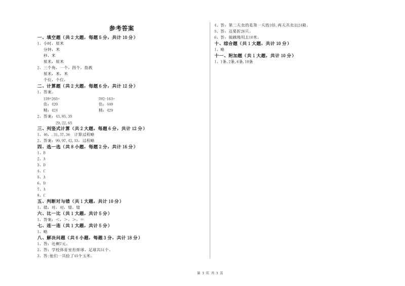 黄冈市二年级数学下学期期中考试试卷 附答案.doc_第3页