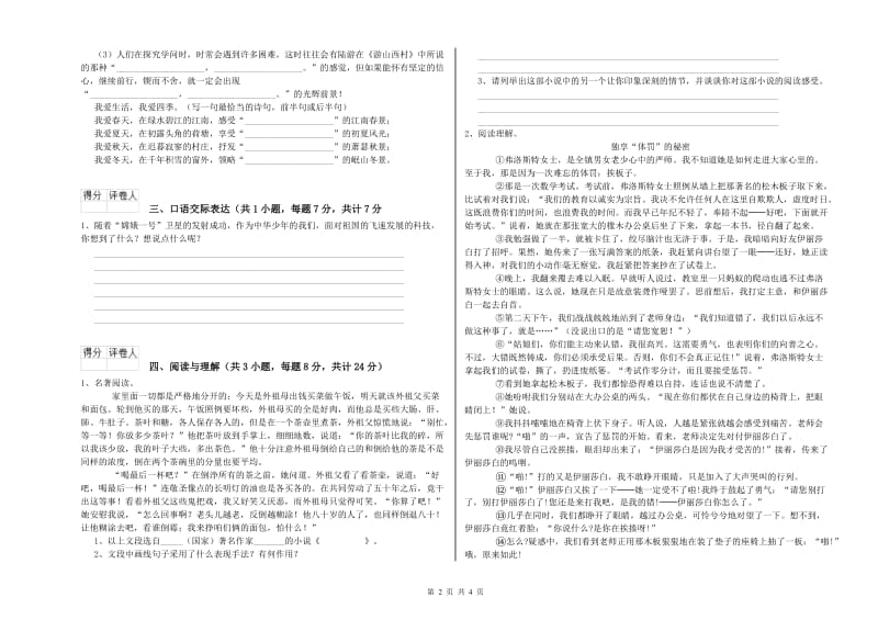 阿里地区重点小学小升初语文提升训练试卷 附解析.doc_第2页