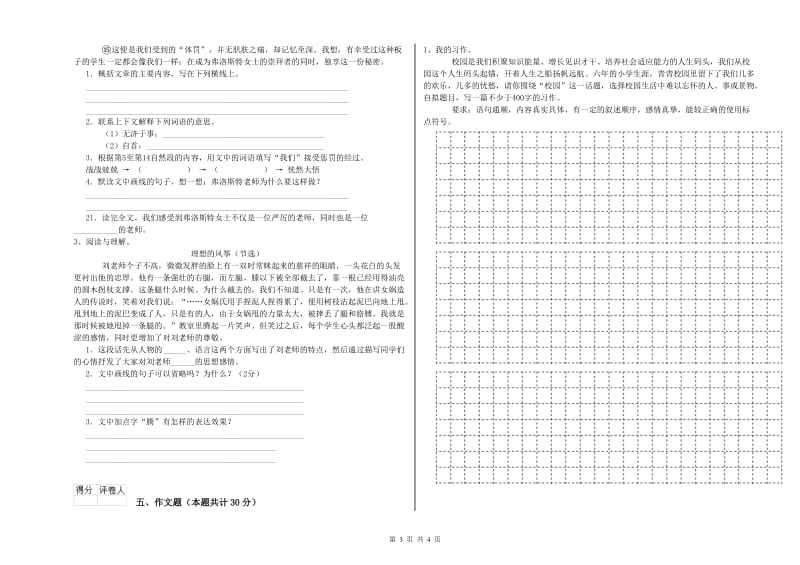 阿里地区重点小学小升初语文提升训练试卷 附解析.doc_第3页