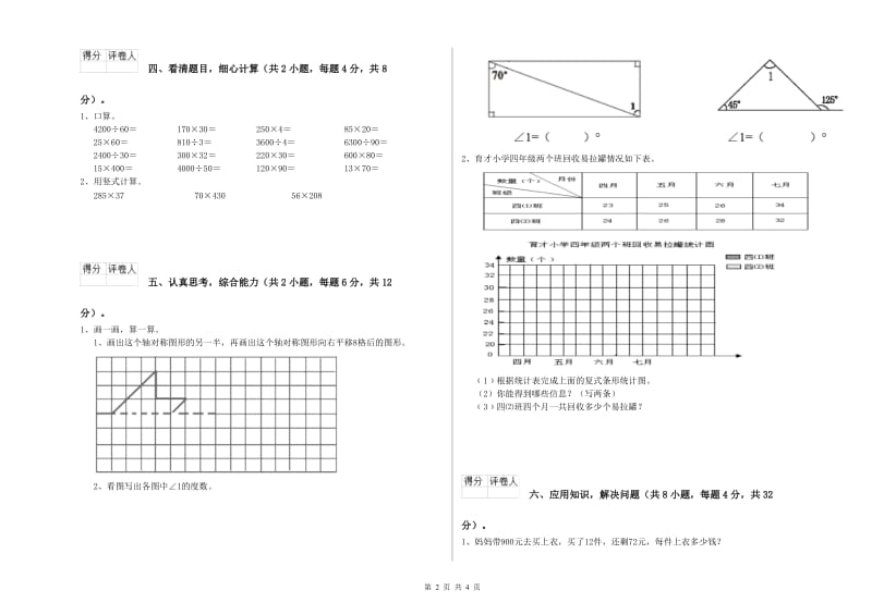 长春版四年级数学下学期期中考试试题A卷 附解析.doc_第2页