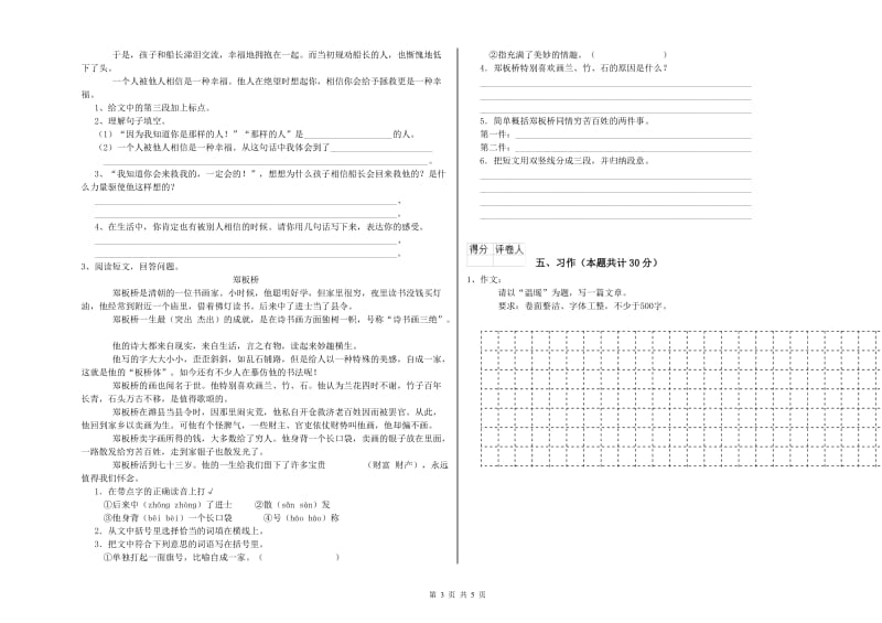 贵港市实验小学六年级语文【下册】考前检测试题 含答案.doc_第3页