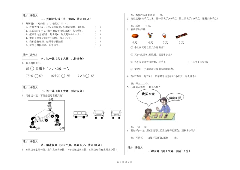 运城市二年级数学下学期能力检测试卷 附答案.doc_第2页