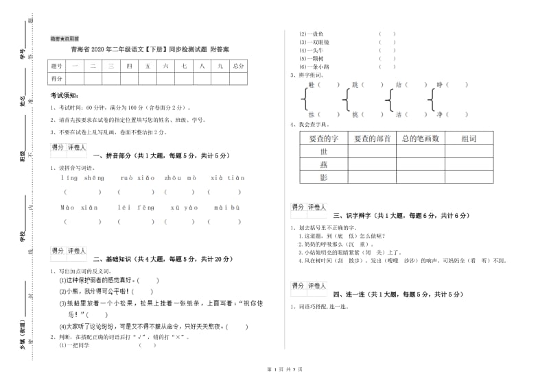 青海省2020年二年级语文【下册】同步检测试题 附答案.doc_第1页