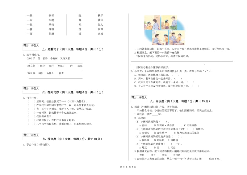 青海省2020年二年级语文【下册】同步检测试题 附答案.doc_第2页