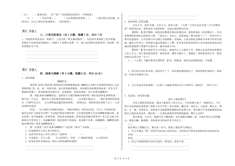 青海省小升初语文每周一练试卷A卷 含答案.doc_第2页