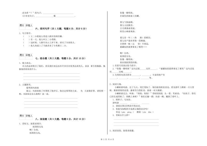 辽宁省2019年二年级语文上学期过关检测试卷 含答案.doc_第2页